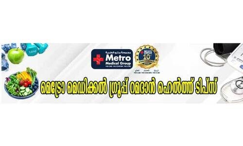 ഓ​ർ​മ വേ​ണം, നോ​മ്പി​ന്റെ ആ​രോ​ഗ്യ മാ​ന​ങ്ങ​ൾ