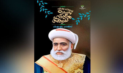 മ​മ്പു​റം ഫ​സ​ൽ ത​ങ്ങ​ളും മ​ല​ബാ​റും