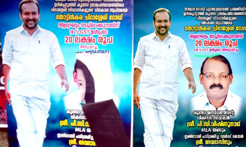 അഭിനന്ദന ബോർഡിൽ നിന്ന് പഞ്ചായത്തംഗത്തിന്റെ തല വെട്ടി; ബോർഡ് വെച്ചതിനെ സി.പി.എം എതിർത്തിരുന്നു അഭിനന്ദന ബോർഡിൽ നിന്ന് പഞ്ചായത്തംഗത്തിന്റെ തല വെട്ടി; ബോർഡ് വെച്ചതിനെ സി.പി.എം എതിർത്തിരുന്നു