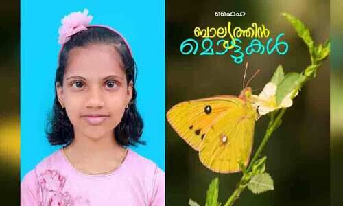 അ​ക​ക്ക​ണ്ണി​ന്റെ തെ​ളി​മ​യി​ൽ ഫൈ​ഹ​യു​ടെ ക​വി​താ ലോ​കം