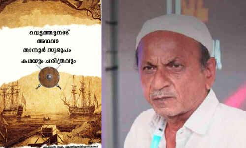 വെട്ടത്തുനാടിന്റെ കഥയും ചരിത്രവുമായി എം.എം. അബ്ദുസ്സലാം