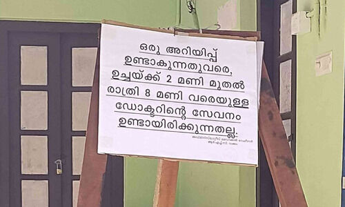 വക്കം ആർ.എച്ച്.സി ഉച്ചവരെ മാത്രം; ചികിത്സ കിട്ടാതെ രോഗികൾ വക്കം ആർ.എച്ച്.സി ഉച്ചവരെ മാത്രം; ചികിത്സ കിട്ടാതെ രോഗികൾ