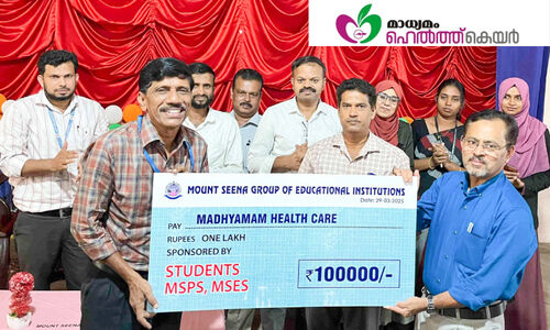 മാ​ധ്യ​മം’ ഹെ​ൽ​ത്ത് കെ​യ​റിന് പ​ത്തി​രി​പ്പാ​ല മൗ​ണ്ട് സീ​ന സ്കൂ​ൾ വി​ദ്യാ​ർ​ഥി​ക​ളു​ടെ സ​ഹാ​യം