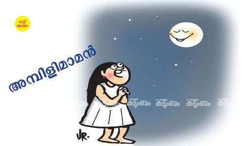 കുട്ടിക്കവിത: അമ്പിളിമാമൻ