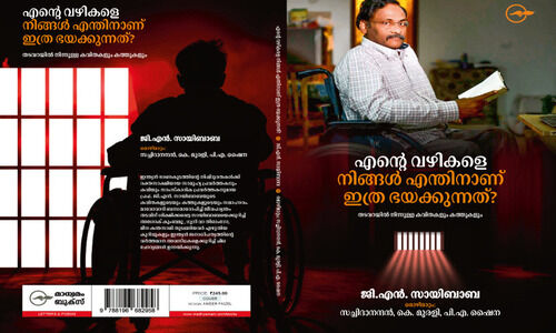 സ്വാതന്ത്ര്യത്തെക്കുറിച്ച സ്വപ്​നങ്ങൾ