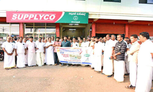 സപ്ലൈകോ സബ്സിഡി സാധനങ്ങളുടെ വിലവർധന യു.ഡി.എഫ് സായാഹ്ന ധർണ