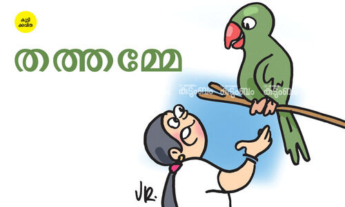 കുട്ടിക്കവിത: തത്തമ്മേ