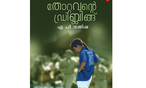 തോറ്റവന്റെ കണ്ണീർച്ചിത്രങ്ങൾ തോറ്റവന്റെ കണ്ണീർച്ചിത്രങ്ങൾ