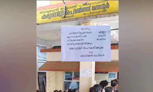 ഫാർമസിസ്റ്റില്ല; ഉള്ള്യേരി സാമൂഹികാരോഗ്യ കേന്ദ്രത്തിൽ ജനം ദുരിതത്തിൽ ഫാർമസിസ്റ്റില്ല; ഉള്ള്യേരി സാമൂഹികാരോഗ്യ കേന്ദ്രത്തിൽ ജനം ദുരിതത്തിൽ