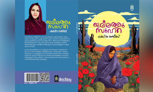 നെ​ഞ്ചു​രു​ക്ക​ത്തി​​ന്റെ ക​ഥ