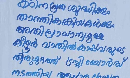 കാനത്തിൽ ജമീല എം.എൽ.എയെ ക്ഷേത്രാങ്കണത്തിൽ പ്രവേശിപ്പിച്ചതിനെതിരെ ഹിന്ദു ഐക്യവേദി കാനത്തിൽ ജമീല എം.എൽ.എയെ ക്ഷേത്രാങ്കണത്തിൽ പ്രവേശിപ്പിച്ചതിനെതിരെ ഹിന്ദു ഐക്യവേദി