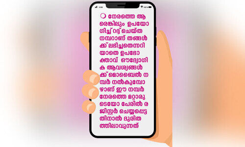 ഉപയോഗിച്ച നമ്പറുകൾ വീണ്ടും നൽകി ദാതാക്കൾ ദുരിതം ഉപഭോക്താക്കൾക്ക്