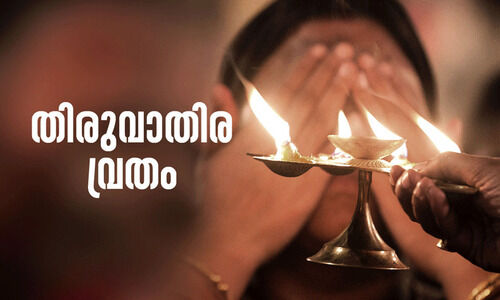 ധനുമാസക്കുളിരുമായി തിരുവാതിരയെത്തി ധനുമാസക്കുളിരുമായി തിരുവാതിരയെത്തി