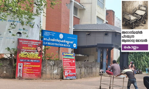 മെ​ഡി​ക്ക​ൽ കോ​ള​ജ്​ അ​ത്യാ​സ​ന്ന നി​ല​യി​ൽ