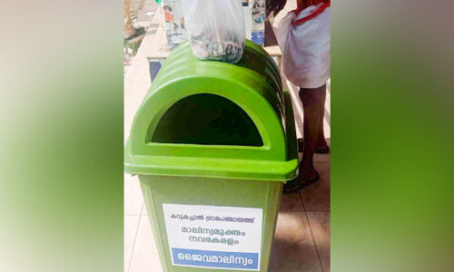 ഒരക്ഷരം മാറിയത് പണിയായി; അജൈവ മാലിന്യക്കൂടയിൽ ജൈവമാലിന്യം