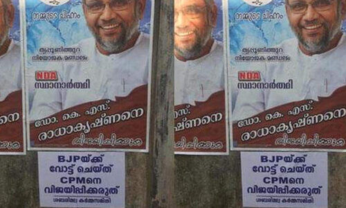 ബി.ജെ.പിക്ക് വോട്ട് ചെയ്ത് സി.പി.എമ്മിനെ വിജയിപ്പിക്കരുതെന്ന് പോസ്റ്റർ; തങ്ങളല്ലെന്ന് ശബരിമല കർമസമിതി ബി.ജെ.പിക്ക് വോട്ട് ചെയ്ത് സി.പി.എമ്മിനെ വിജയിപ്പിക്കരുതെന്ന് പോസ്റ്റർ; തങ്ങളല്ലെന്ന് ശബരിമല കർമസമിതി