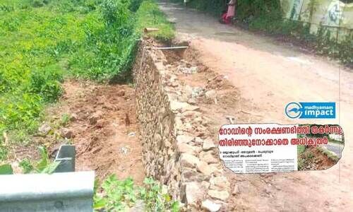 റോഡ് സംരക്ഷണ ഭിത്തി പുനര്നിര്മിച്ചു റോഡ് സംരക്ഷണ ഭിത്തി പുനര്നിര്മിച്ചു