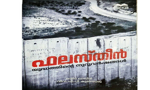 ഫലസ്തീൻ യുദ്ധകാണ്ഡം