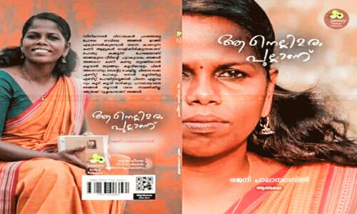 ആ നെല്ലിമരം ഇനി വിദ്യാർഥികൾ പഠിക്കട്ടെ