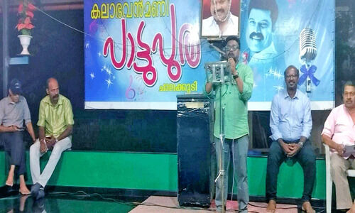 കലാഭവൻ മണിയുടെ ഓർമയിൽ പാട്ടുപുര കലാഭവൻ മണിയുടെ ഓർമയിൽ പാട്ടുപുര