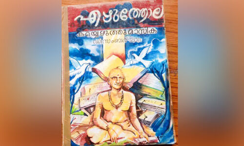 ‘എ​ഴു​ത്തോ​ല’; ഒ​റ്റ​പ്പാ​ലം റ​ഫ​റ​ൻ​സ് ലൈ​ബ്ര​റി​യു​ടെ സ്വ​കാ​ര്യ അ​ഹ​ങ്കാ​രം