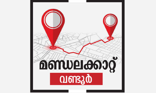 വ​ണ്ടൂ​ർ; എ​ന്നും യു.​ഡി.​എ​ഫി​നൊ​പ്പം നി​ന്ന മ​ണ്ഡ​ലം