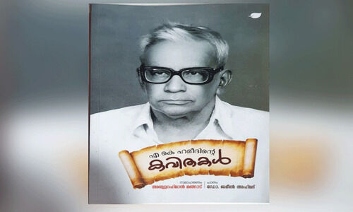 ച​​ങ്ങ​​മ്പു​​ഴ​​യു​​ടെ ര​​മ​​ണ​​നും ‘ഹ​​മീ​​ദി​​യ​​ൻ’ ക​​വി​​ത​​ക​​ളും