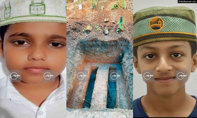 ഒരേ ഖബറിൽ കളിക്കൂട്ടുകാർക്ക് അന്ത്യനിദ്ര; കണ്ണീരിൽ മുങ്ങി മാച്ചേരി ഒരേ ഖബറിൽ കളിക്കൂട്ടുകാർക്ക് അന്ത്യനിദ്ര; കണ്ണീരിൽ മുങ്ങി മാച്ചേരി