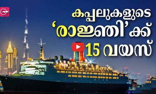 ക്വീ​ൻ എ​ലി​സ​ബ​ത്ത്-2 എ​ന്ന ആ​ഢം​ബ​ര ക​പ്പ​ലിന് ദു​ബൈ​യി​ൽ 15വ​യ​സ്​