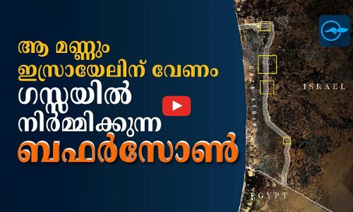 ഗസ്സക്ക് ചുറ്റും അധിനിവേശ അജണ്ടയോടുകൂടി ബഫർ സോൺ നിർമ്മിക്കുകയാണ് ഇസ്രായേൽ