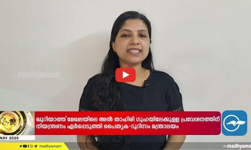 ഇത്യോപ്യ അഗ്നിപർവത സ്ഫോടനം; ആ​ശ​ങ്ക​പ്പെ​ടാ​നി​ല്ലെ​ന്ന് പ​രി​സ്ഥി​തി അ​തോ​റി​റ്റി