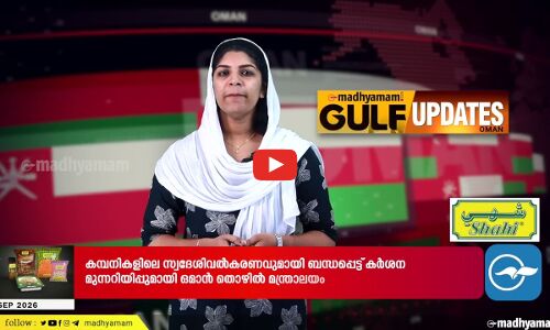 ആഗോളതലത്തിലെ സംഘർഷങ്ങൾ; അടിയന്തര വെടിനിർത്തലിന് ആഹ്വാനം ചെയ്ത് ഒമാനും അംഗോളയും