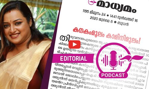 ക​ന​കംമൂ​ലം കാ​മി​നിമൂ​ലം !