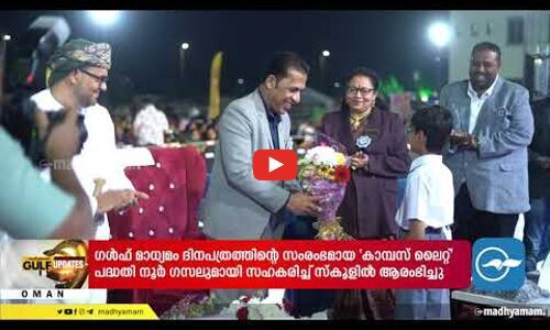 വേനലവധി വെട്ടിക്കുറച്ച നടപടിക്കെതിരെ പ്രതിഷേധം: ഇന്ത്യൻ എംബസിക്ക് പരാതി നൽകി രക്ഷിതാക്കളും അധ്യാപകരും