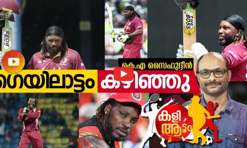 ഗെയിലാട്ടം കഴിഞ്ഞു?