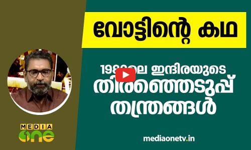 ലോക്സഭയിലേക്കുള്ള ഏഴാം തെരഞ്ഞെടുപ്പ്