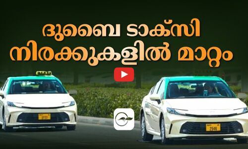 ദുബൈ ടാക്സി നിരക്കുകളിൽ മാറ്റം