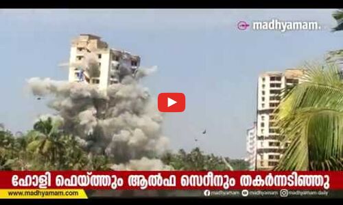 ഹോളി ഫെയ്ത്തും ആൽഫ സെറീനും തകർന്നടിഞ്ഞു