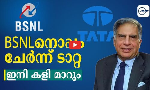 ബി.എസ്.എൻ.എലിനൊപ്പം ചേർന്ന് ടാറ്റ; ഇനി കളി മാറും