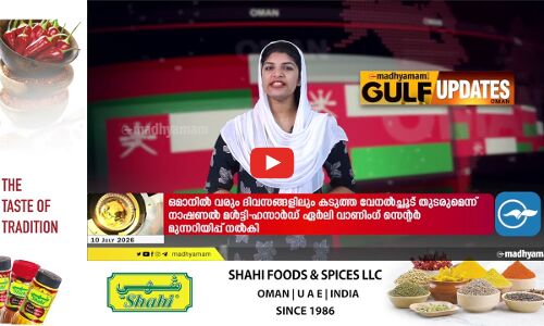 ആഗോള പരിസ്ഥിതി സൂചികയിൽ ഒമാന് മുന്നേറ്റം