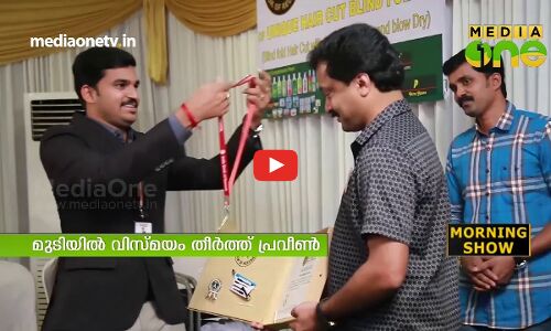 കണ്ണുകെട്ടിയൊരു ഹെയര്‍ സ്റ്റൈല്‍