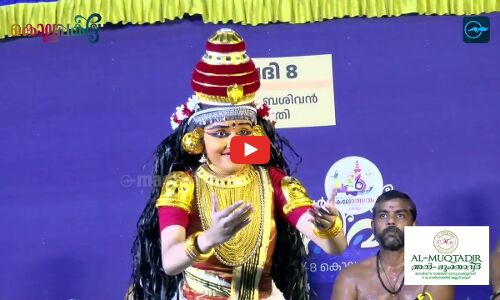 കലോത്സവ വേദിയിലെ നങ്ങ്യാർകൂത്ത്