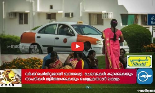 ഒമാനിൽ പ്രവാസി തൊഴിലാളികളുടെ പെർമിറ്റ് സംവിധാനം ലളിതമാക്കി ഒമാനിൽ പ്രവാസി തൊഴിലാളികളുടെ പെർമിറ്റ് സംവിധാനം ലളിതമാക്കി