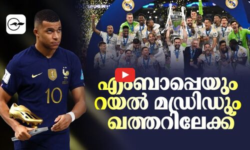 എംബാപ്പെയും റയൽ മഡ്രിഡും ഖത്തറിലേക്ക്​