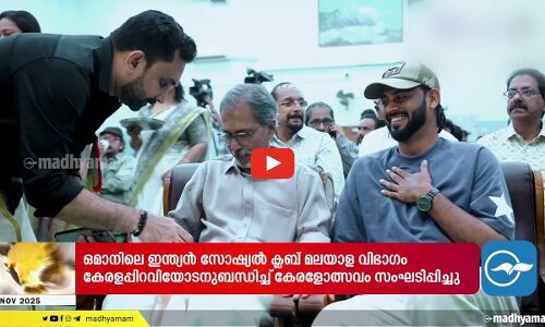 റോയ​ൽ  ഗാ​ർ​ഡ് ഓ​ഫ് ഒ​മാ​ൻ വാ​ർ​ഷി​ക ദി​നം ആ​ച​രി​ച്ചു