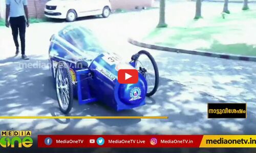 വൈദ്യുത വാഹനങ്ങൾ നിർമിച്ച് വിദ്യാർഥികൾ...