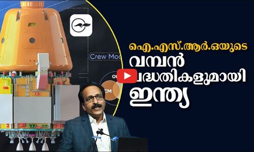 ഐ.എസ്.ആർ.ഒയുടെ വമ്പൻ പദ്ധതികളുമായി ഇന്ത്യ