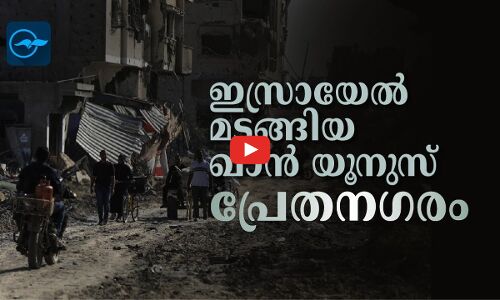 ഇസ്രായേൽ സൈന്യം മടങ്ങിയ തെക്കൻ ഗസ്സയിലെ ഖാൻ യൂനുസിൽ ഫലസ്തീനികളെ കാത്തത് നെഞ്ചുലക്കുന്ന കാഴ്ചകൾ