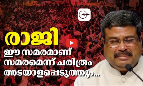രാജി: ഈ സമരമാണ് സമരമെന്ന് ചരിത്രം അടയാളപ്പെടുത്തും... | cjp protest in delhi