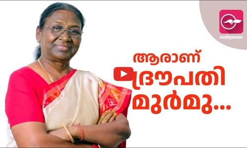 പരമോന്നത പദവിയിലെത്തുന്ന ആദ്യ ആദിവാസി വനിത